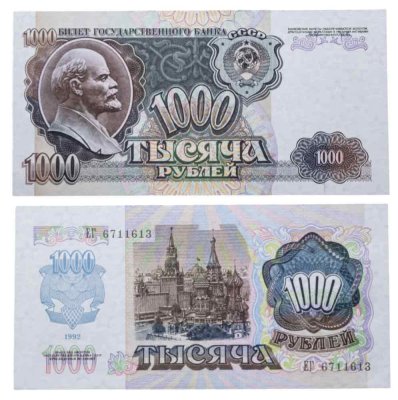 купить 1000 рублей 1992 ПРЕСС