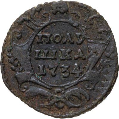купить Полушка 1734, перечекан из "крестовой" копейки Петра II