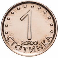 купить Болгария 1 стотинка 2000