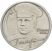 купить 2 рубля 2001 Гагарин Ю.А. 40-летие космического полета без обозначения монетного двора