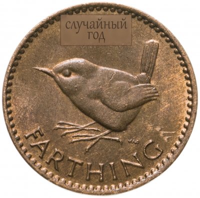 купить Великобритания 1 фартинг (farthing) 1949-1952 Георг VI без надписи IND IMP, случайная дата