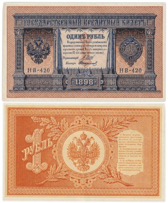 купить 1 рубль 1898 управляющий Шипов, кассир Стариков