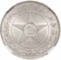 купить 1 рубль 1921 АГ в слабе ННР MS64