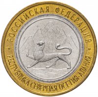 Купить 10 рублей 2013 СПМД Республика Северная Осетия-Алания (Магнитная)