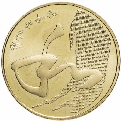 купить Китай 5 юаней (yuan) 2014 Китайская каллиграфия