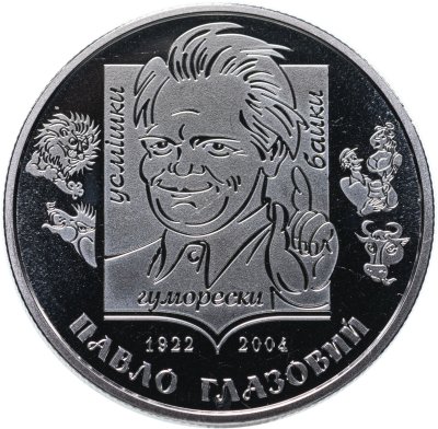 купить Украина 2 гривны 2022 Выдающиеся личности Украины - Павел Глазовой