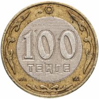 Купить Казахстан 100 тенге 2002-2007, случайная дата