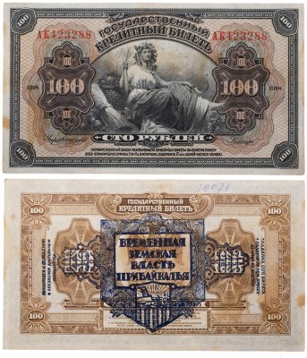 купить Дальний Восток 100 рублей 1918 "Временная Земская Власть Прибайкалья"