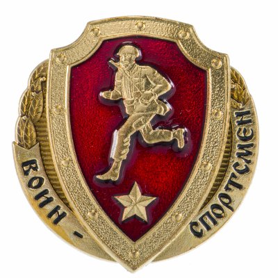 купить знак Воин-спортсмен в заводской упаковке