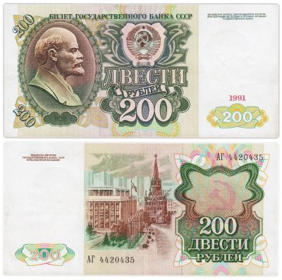 купить 200 рублей 1991