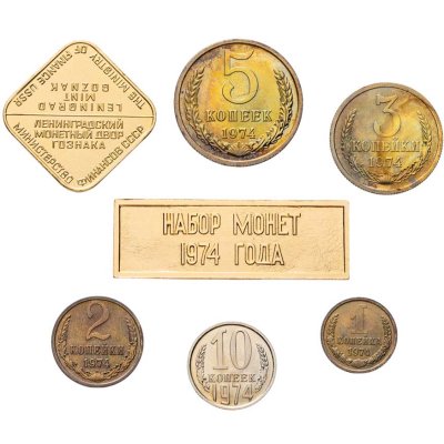 купить Набор монет СССР 1974 года 1, 2, 3, 5, 10 копеек ( 5 монет + жетон и шильдик 1974 )