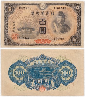 купить Япония 100 йен 1946 (Pick 89b) Водяной знак - Феникс