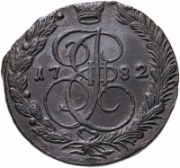 купить 5 копеек 1782 ЕМ