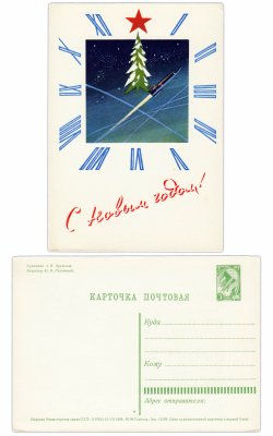 купить Открытка (открытое письмо) "С Новым Годом!" худ. Дружков 1964