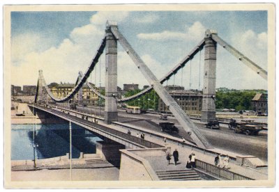 купить Открытка (открытое письмо) "Москва. Крымский мост"" Филателистическая контора 1954