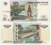 Купить 10 рублей 1997 (модификация 2004) красивый номер 2222225 ПРЕСС