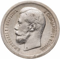 купить 50 копеек 1897 *