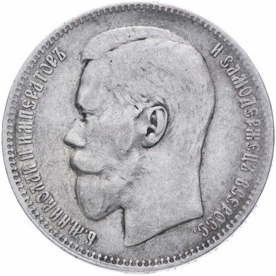 купить 1 рубль 1897 **