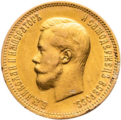 купить 10 рублей 1900 ФЗ Николай II - царский червонец Ф З