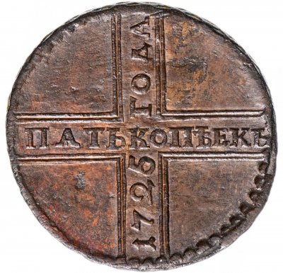 купить 5 копеек 1725 МД дата читается снизу вверх