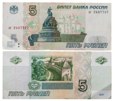 купить 5 рублей 1997 (без модификации, ранний выпуск) серия аг