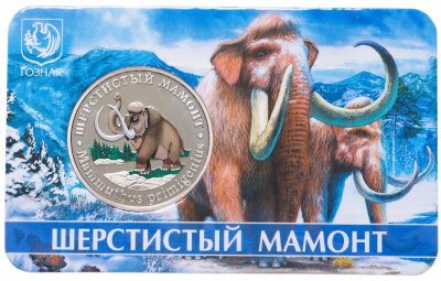 купить Жетон ГОЗНАК 5 червонцев 2023 "Исчезнувшие животные - Шерстистый мамонт" в блистере
