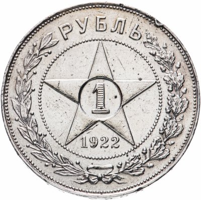 купить 1 рубль 1922 АГ