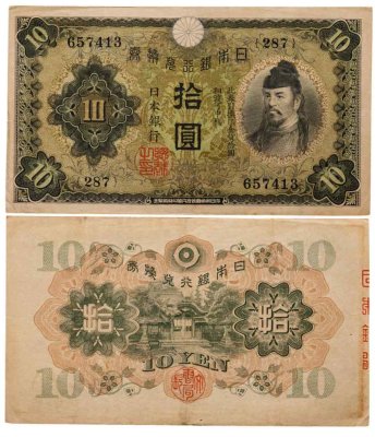 купить Япония 10 йен 1930 (Pick 40а)