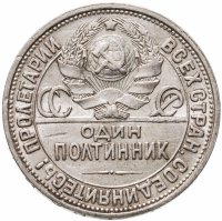 купить Полтинник 1926 ПЛ