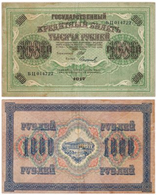 купить 1000 рублей 1917 управляющий Шипов, кассир Софронов, серия БЦ