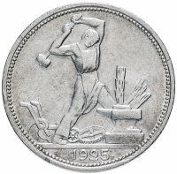 Купить полтинник 1925 ПЛ