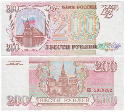 купить 200 рублей 1993 "Радар" 2829282 ПРЕСС