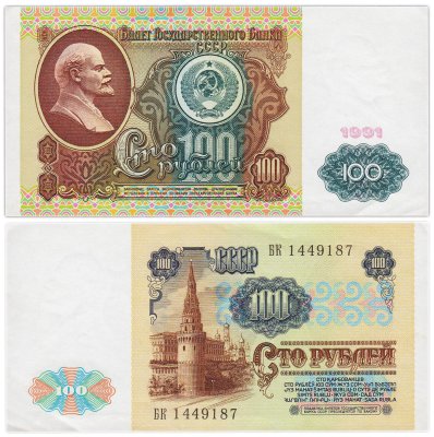 купить 100 рублей 1991 водяной знак "Ленин", (1-ый выпуск), серия БК