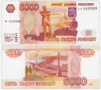 Купить 5000 рублей 1997 без модификации, красивый номер 2122999 ПРЕСС