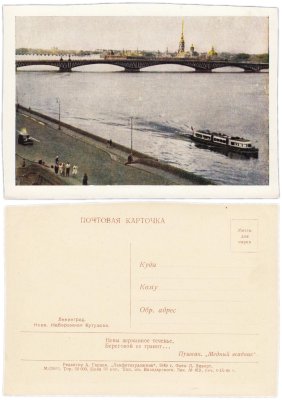 купить Открытка (Почтовая Карточка) Ленинград . Нева . Набережная Кутузова .