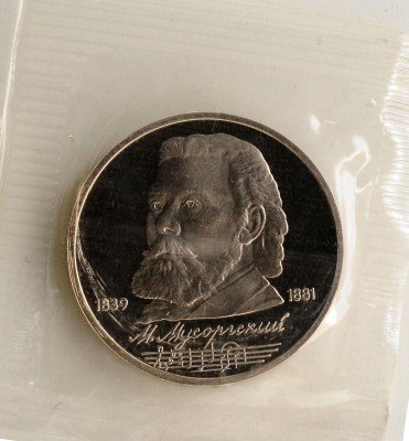купить 1 рубль 1989 "150 лет со дня рождения русского композитора М. П. Мусоргского" в запайке