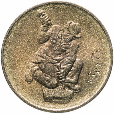 купить Сан-Марино 20 лир (lire) 1978 "Работа"