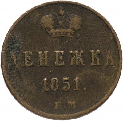 купить денежка 1851 ЕМ