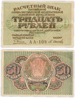купить 30 рублей 1919 главкомнарбанк Пятаков, кассир Осипов, Пермская фабрика ГОЗНАК