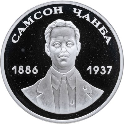 купить Абхазия 10 апсаров 2009 "Самсон Чанба" с сертификатом