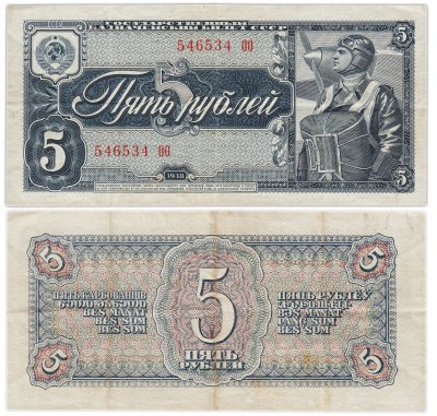купить 5 рублей 1938 тип литер Большая/Большая, серия ОО