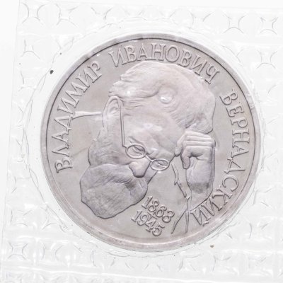 купить 1 рубль 1993 ЛМД Proof 130-летие со дня рождения В.И. Вернадского, в запайке
