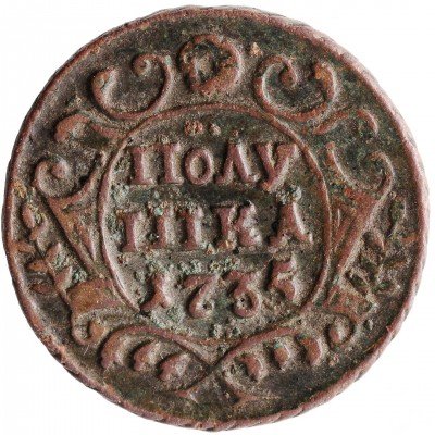 купить Полушка 1735