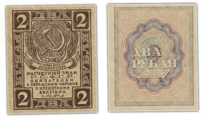 купить 2 рубля 1919 водяной знак "Ромбы" ПРЕСС