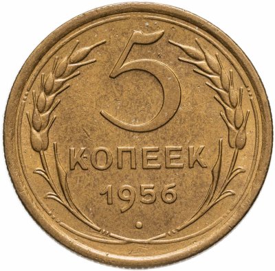 купить 5 копеек 1956