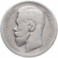 купить 1 рубль 1896 * с ошибкой гуртовой надписи