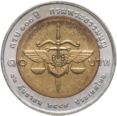 купить Таиланд - 10 бат 2006 юбилейная "100 лет судебной системе"