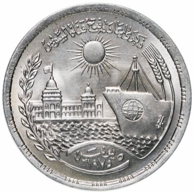 купить Египет 10 пиастров (piastres) 1976 "Переоткрытие Суэцкого канала"