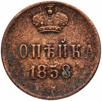 Купить 1 копейка 1858 ЕМ