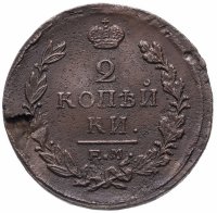 Купить 2 копейки 1819 ЕМ-НМ